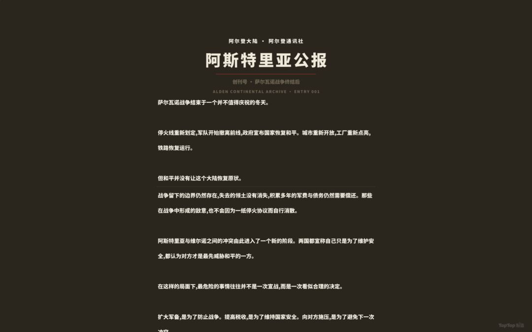 阿斯特里亚公报游戏截图
