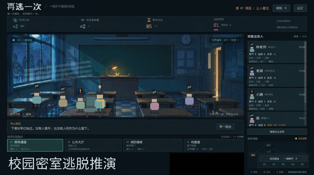 再逃一次游戏截图