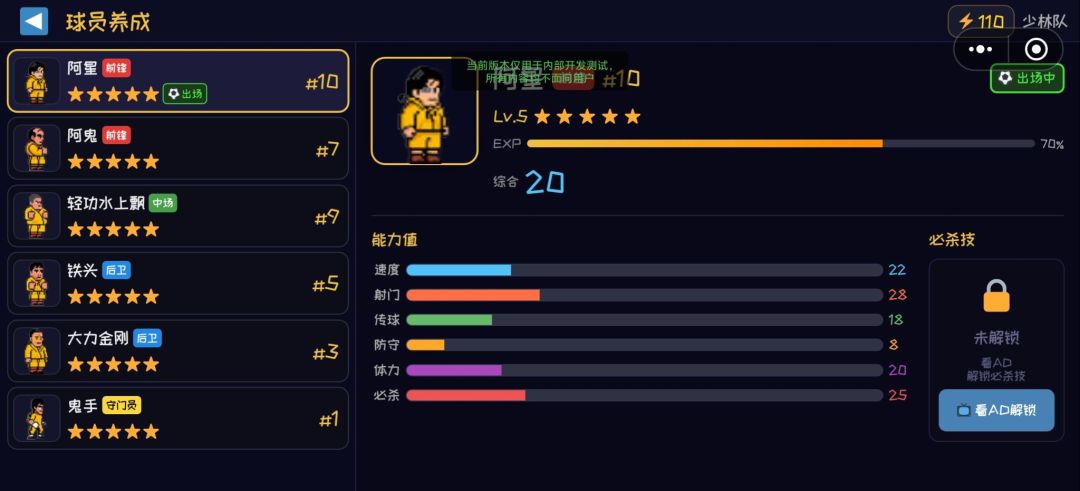 中国功夫足球游戏截图