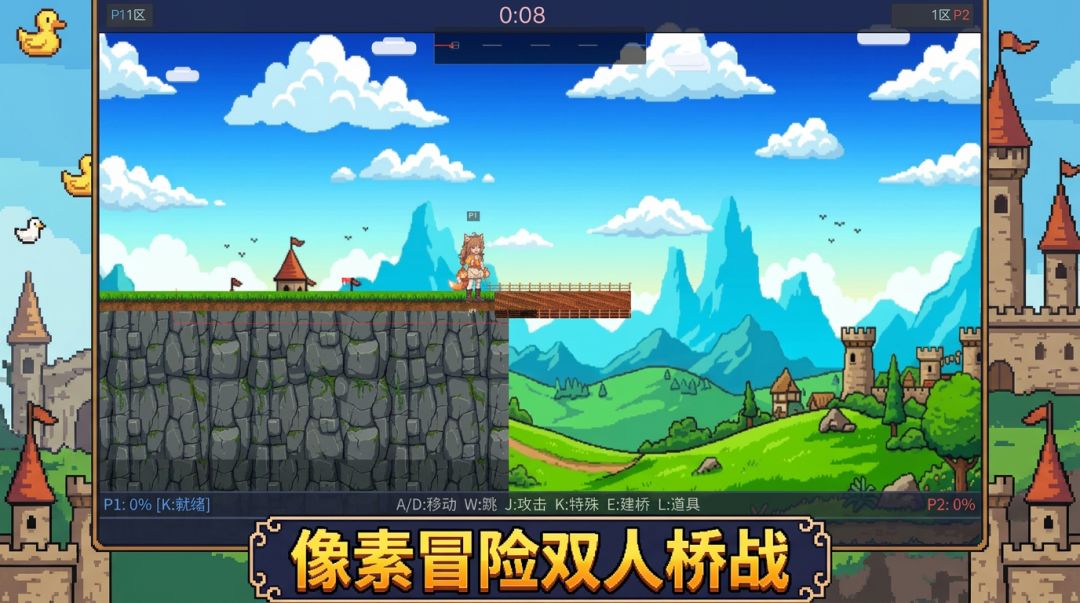 鸭咪大乱斗游戏截图