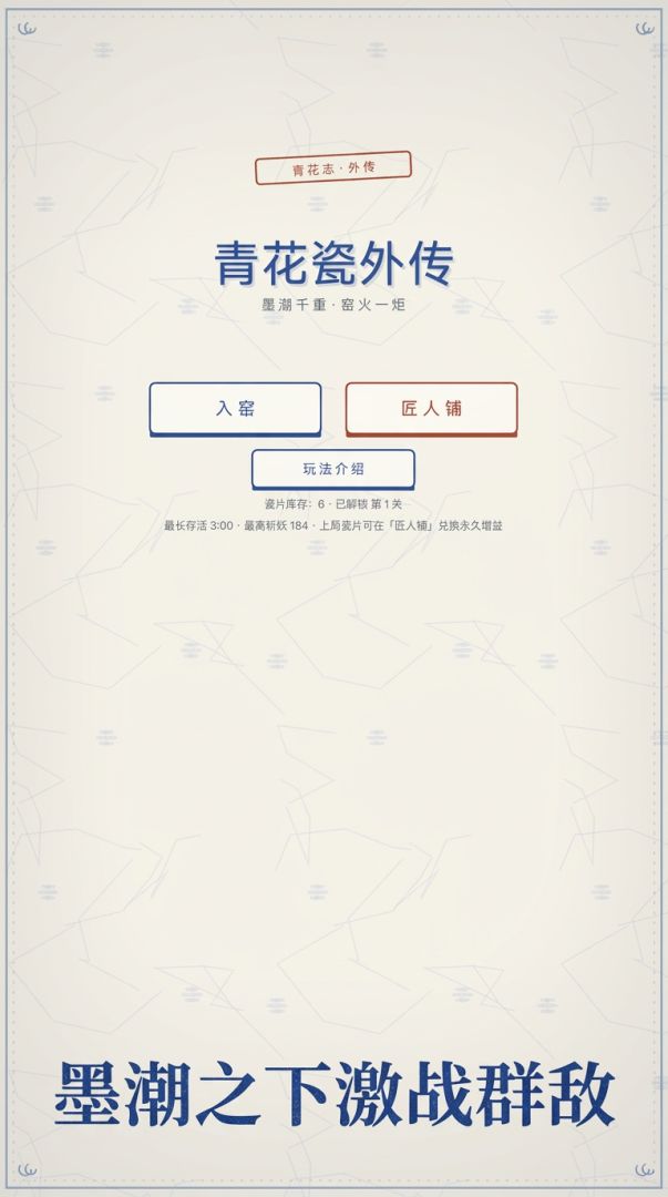 青花瓷外传游戏截图