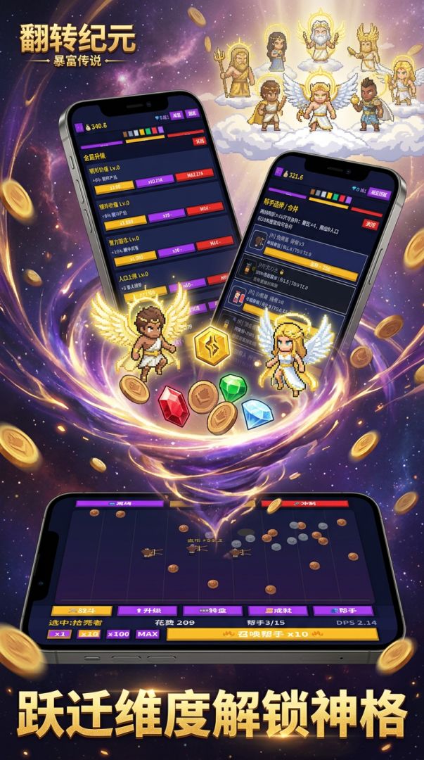 翻转纪元：暴富传说游戏截图