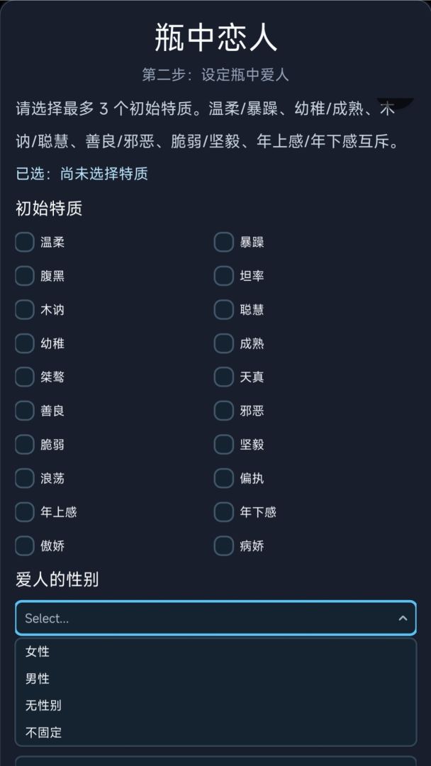 瓶中恋人游戏截图