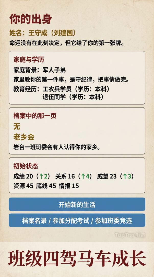 班级：我太想进步了游戏截图