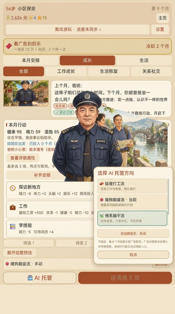 被辞退后,我望父成龙游戏截图
