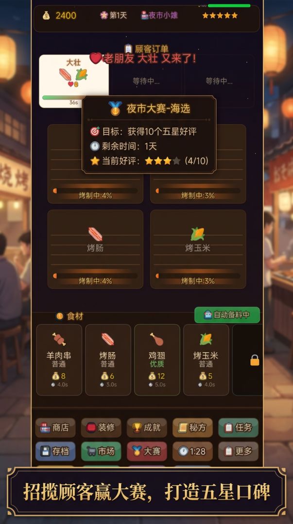夜市烧烤摊游戏截图