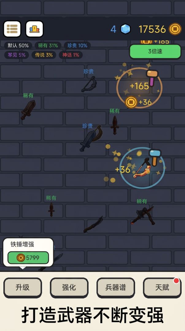 财富铁匠铺游戏截图