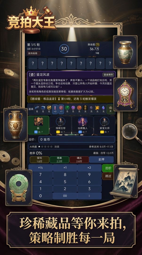 竞拍大王游戏截图