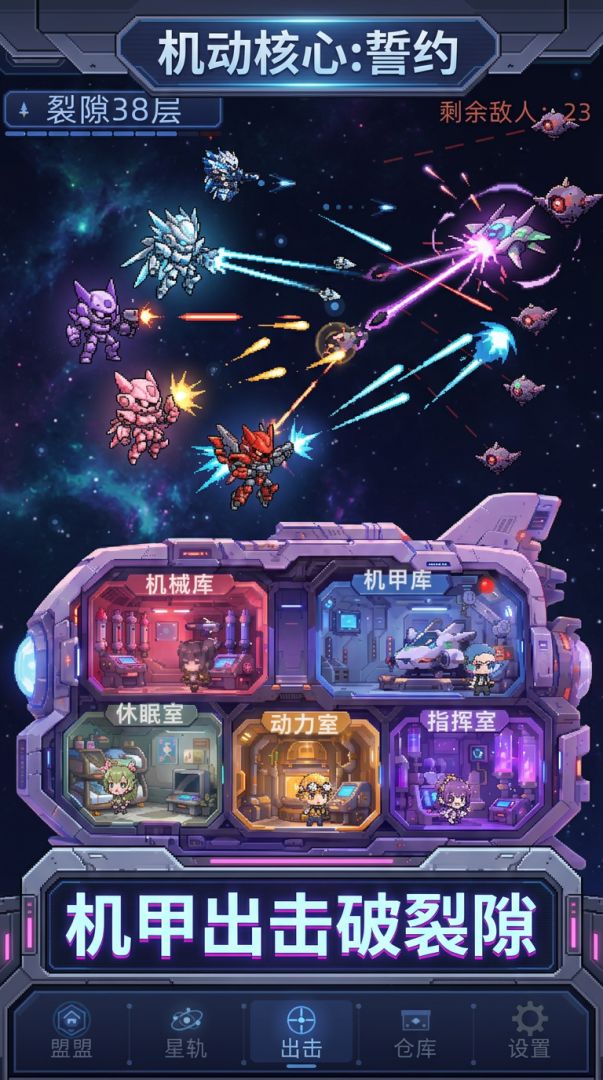 机动核心：誓约游戏截图