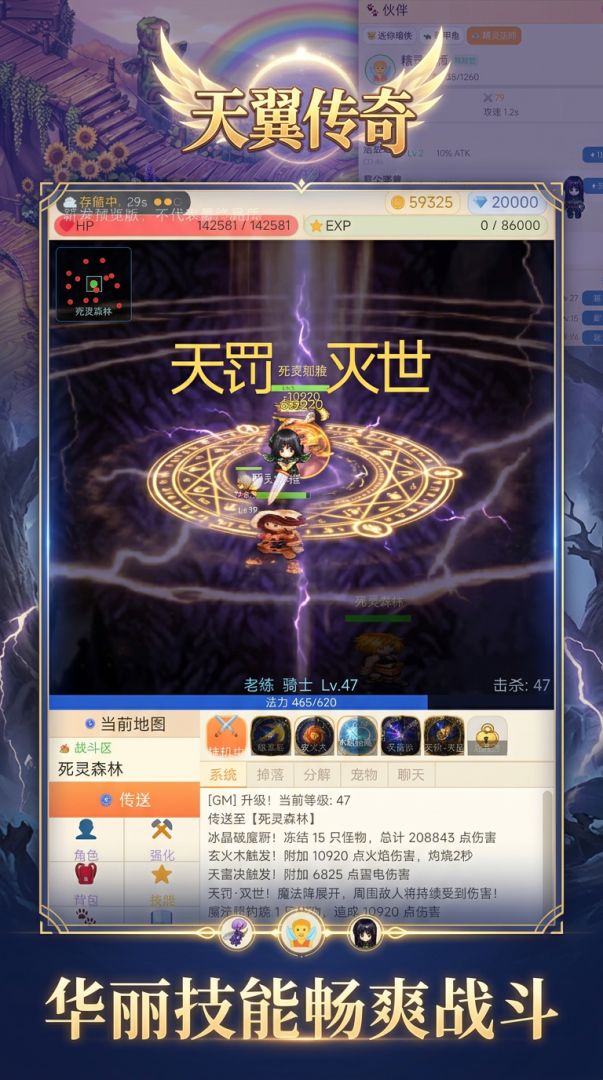 天翼传奇游戏截图