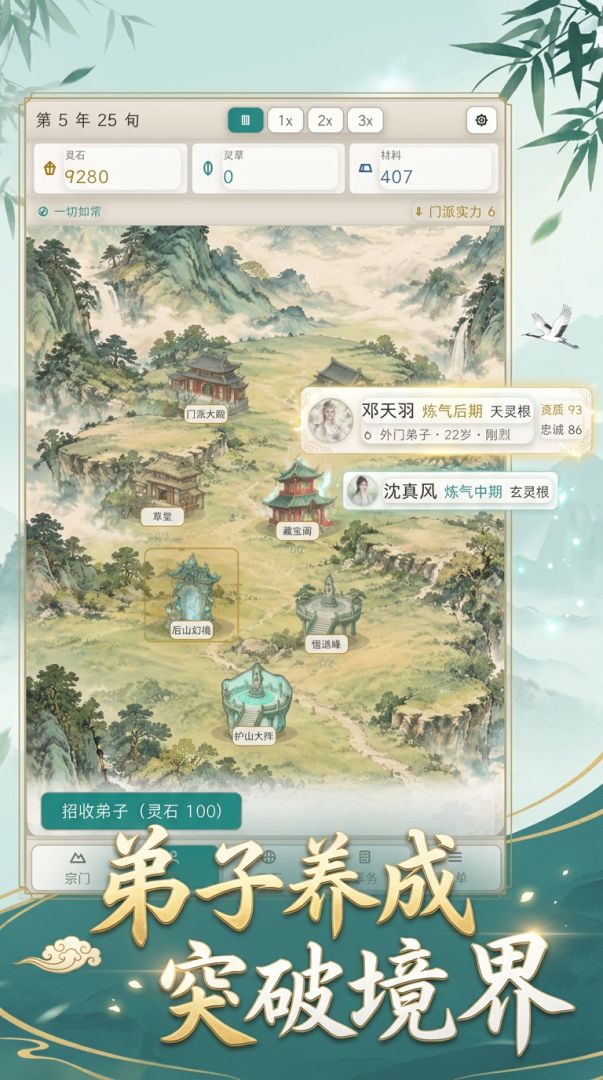 宗门道统模拟器游戏截图