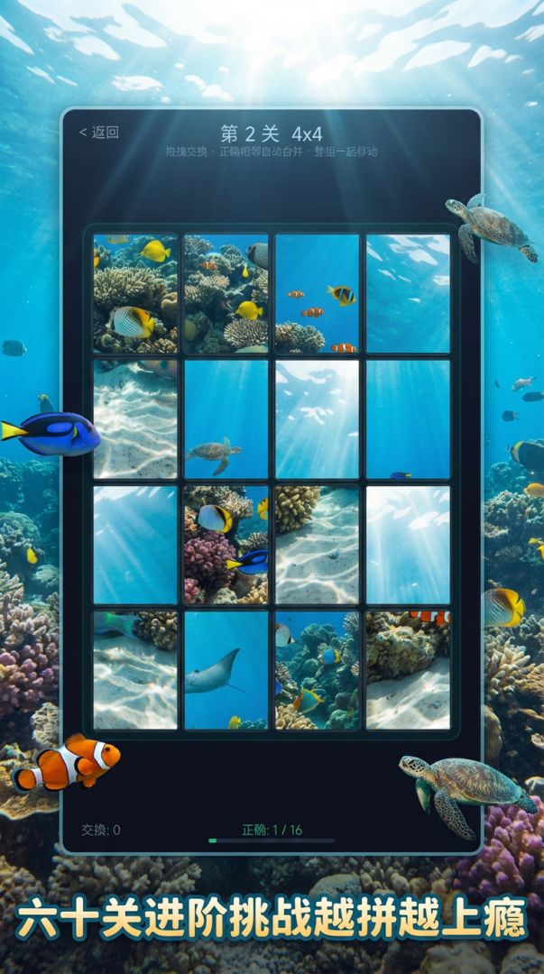 交换拼图大师游戏截图