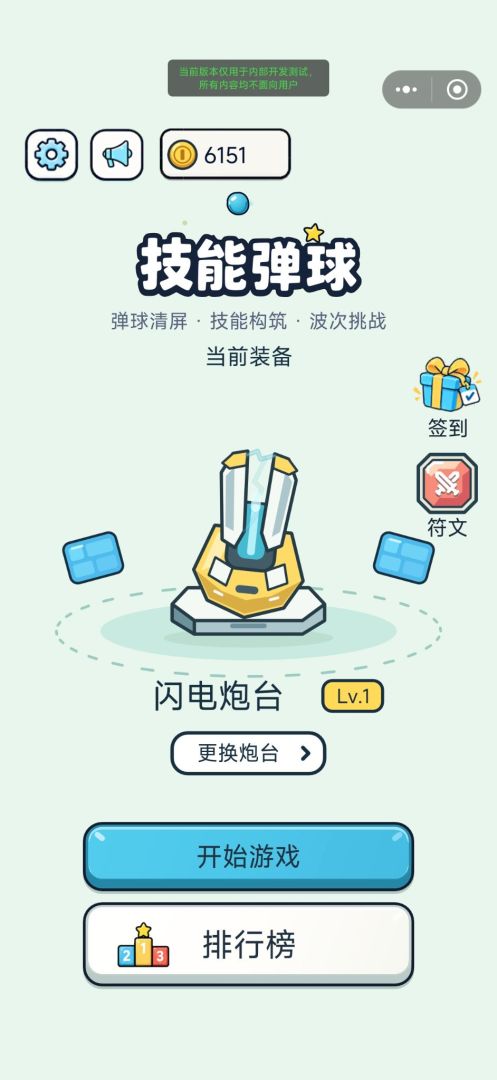 技能弹球游戏截图