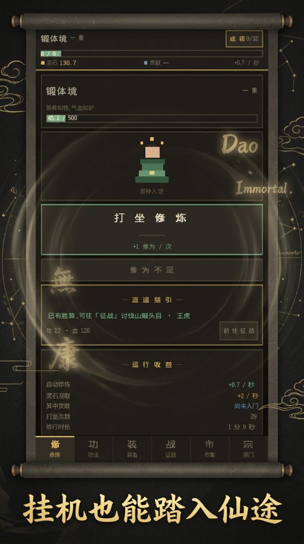 躺着也能修仙游戏截图