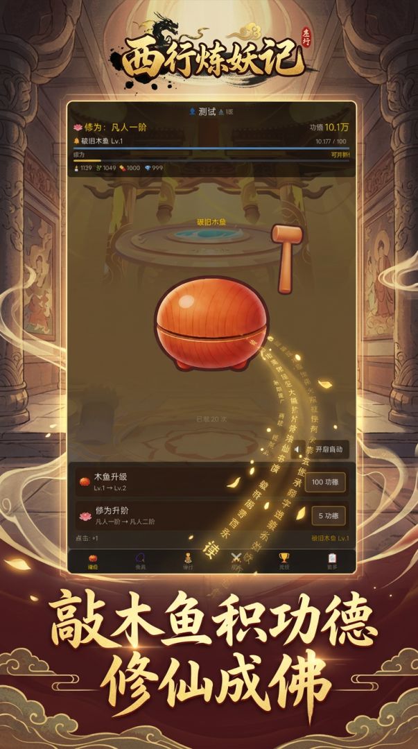西行炼妖记游戏截图