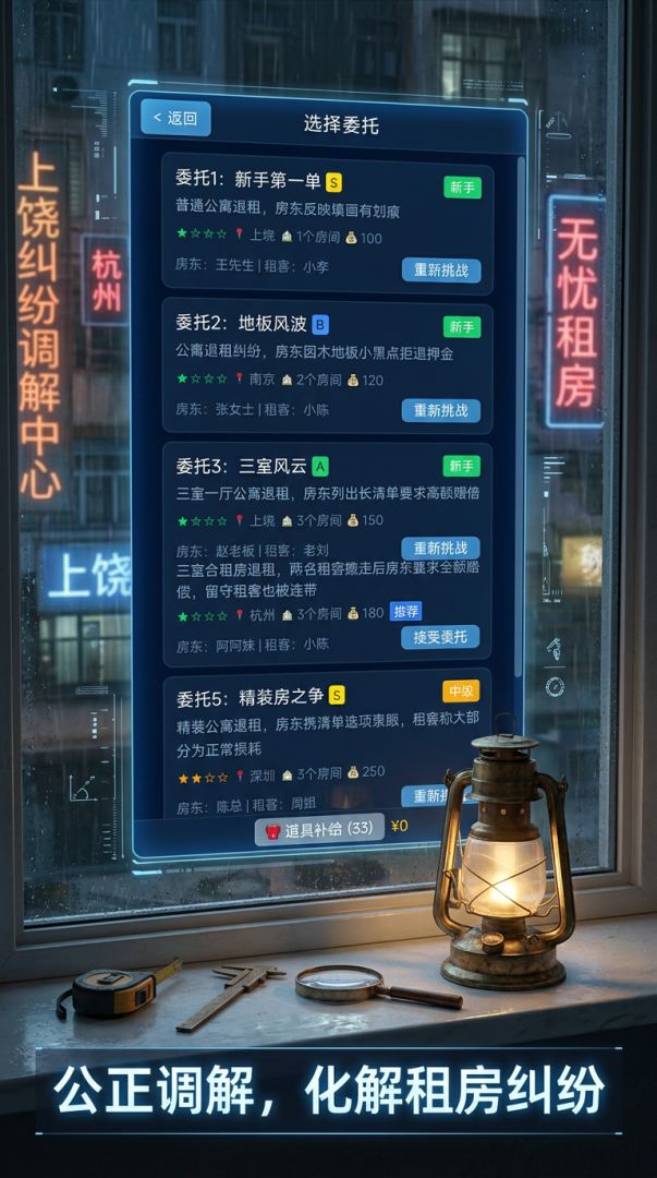 提灯定损模拟器游戏截图