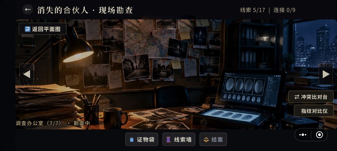 涌现的真相暗网篇游戏截图