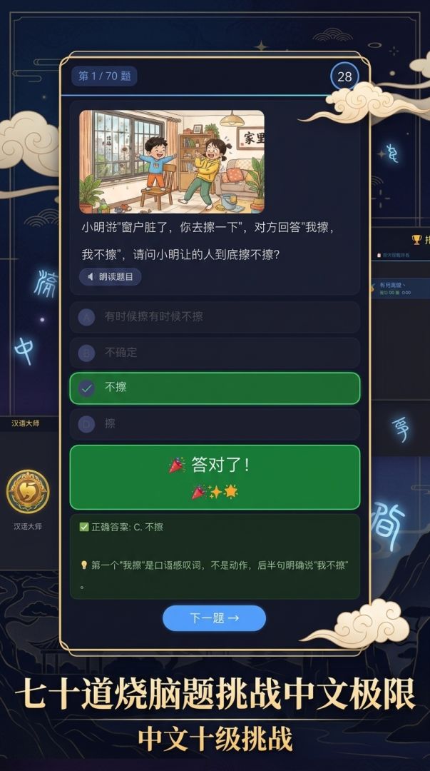 中文十级挑战:不服来战游戏截图