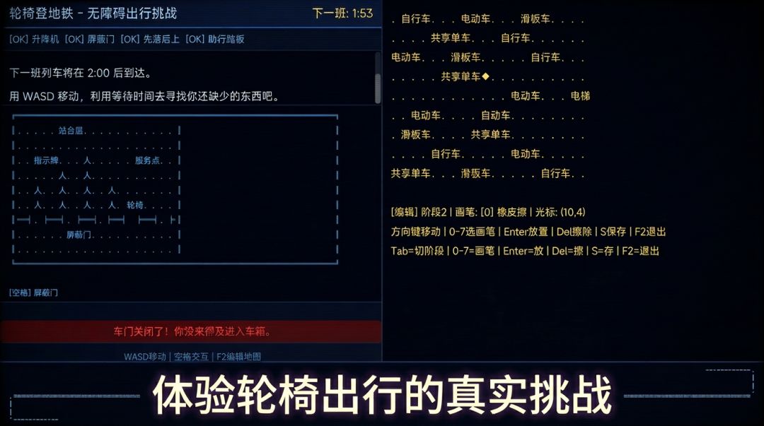 轮椅登地铁！游戏截图