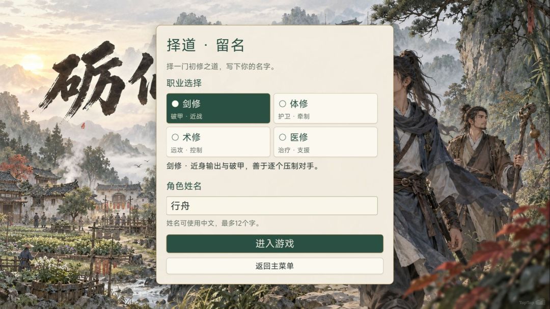 砺仙录游戏截图