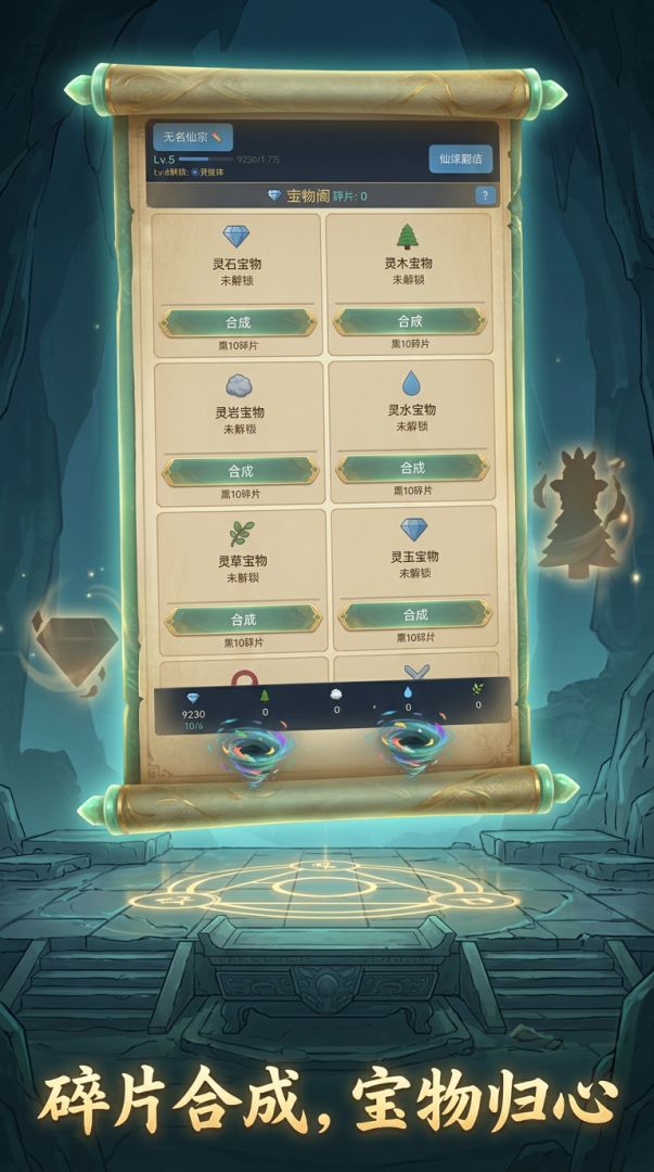 宗门：指尖修仙游戏截图