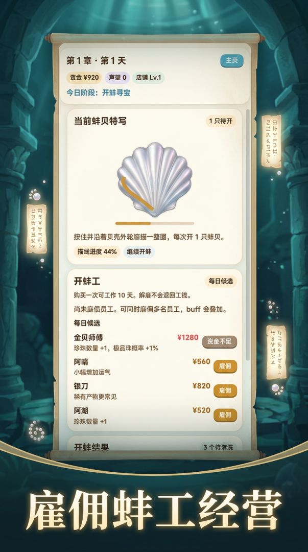 开蚌大亨游戏截图