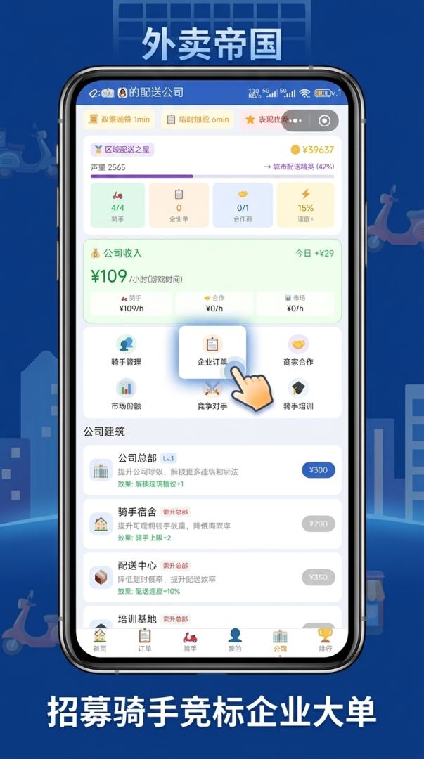 外卖帝国游戏截图