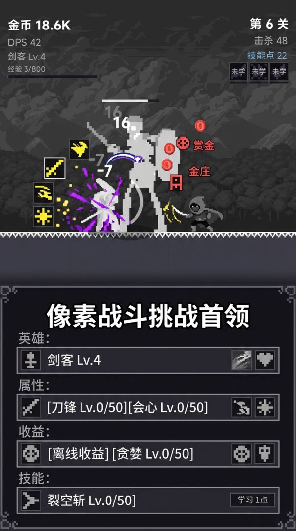 砍怪增量游戏截图
