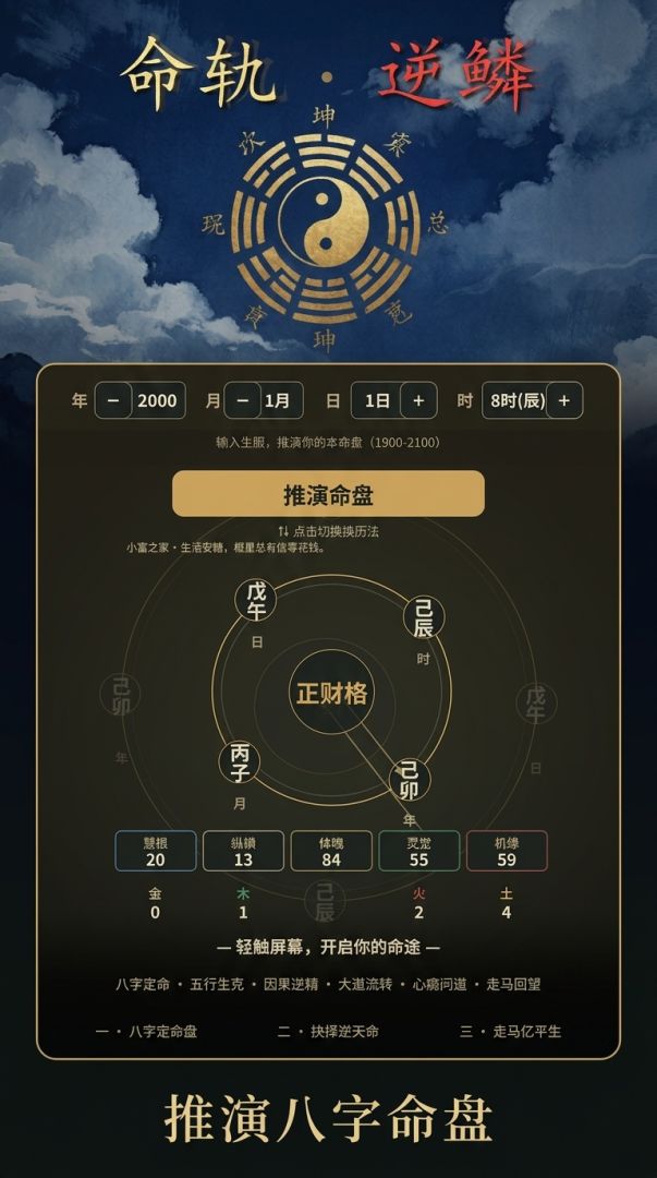 命轨·逆鳞游戏截图