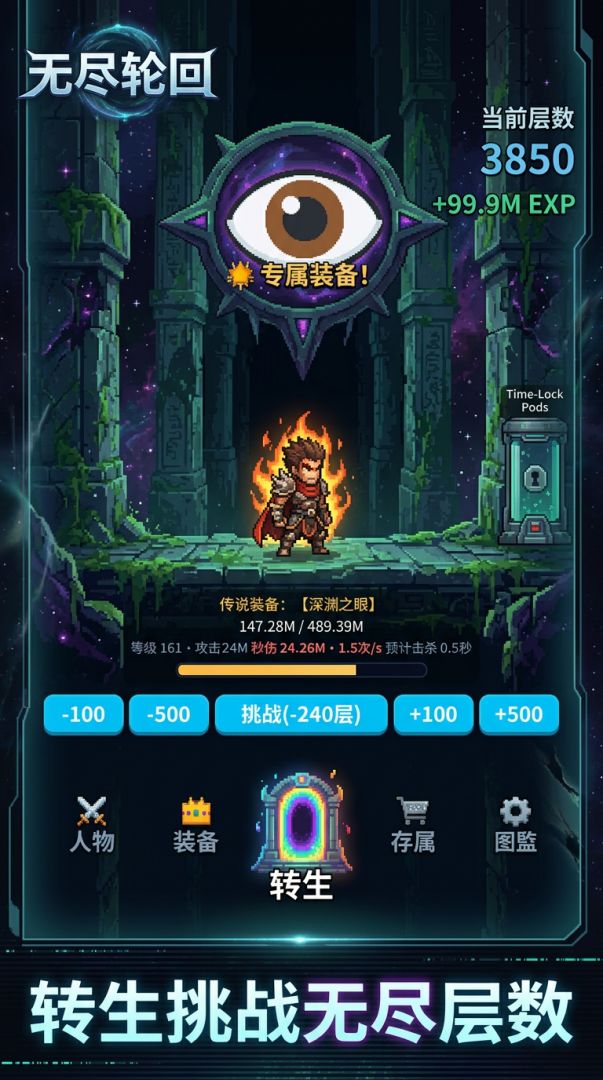 轮回挂机塔：999万层游戏截图