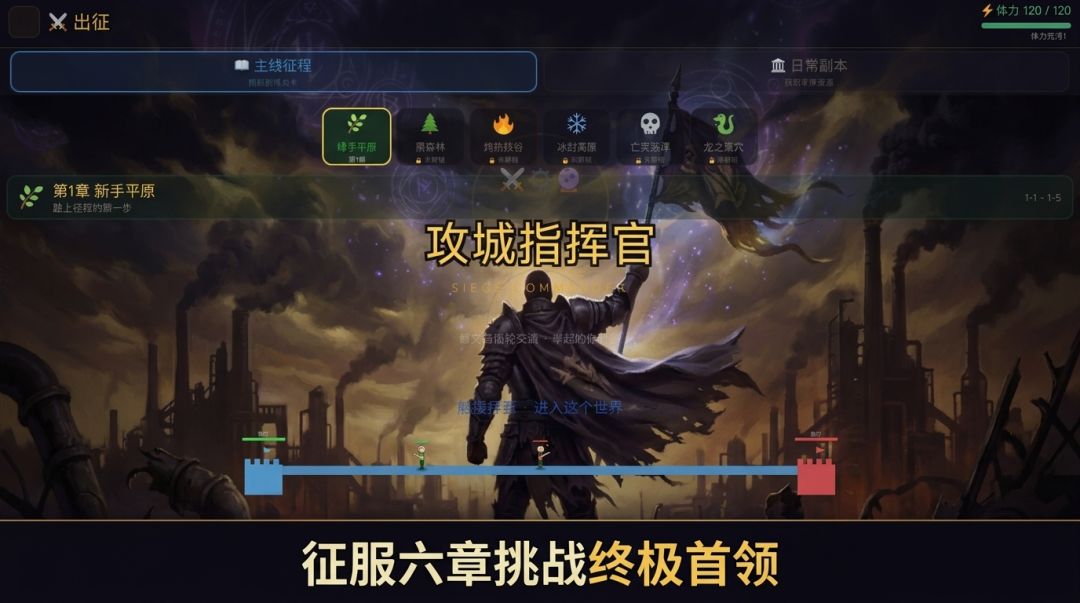 攻城指挥官游戏截图