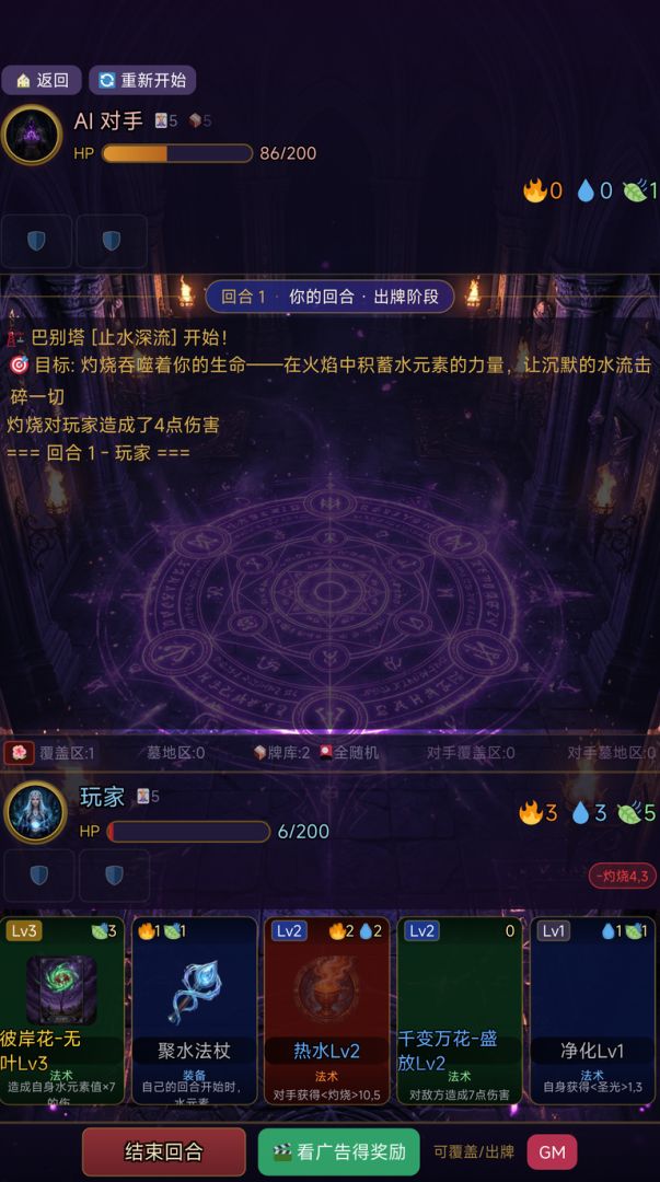 元素对决游戏截图