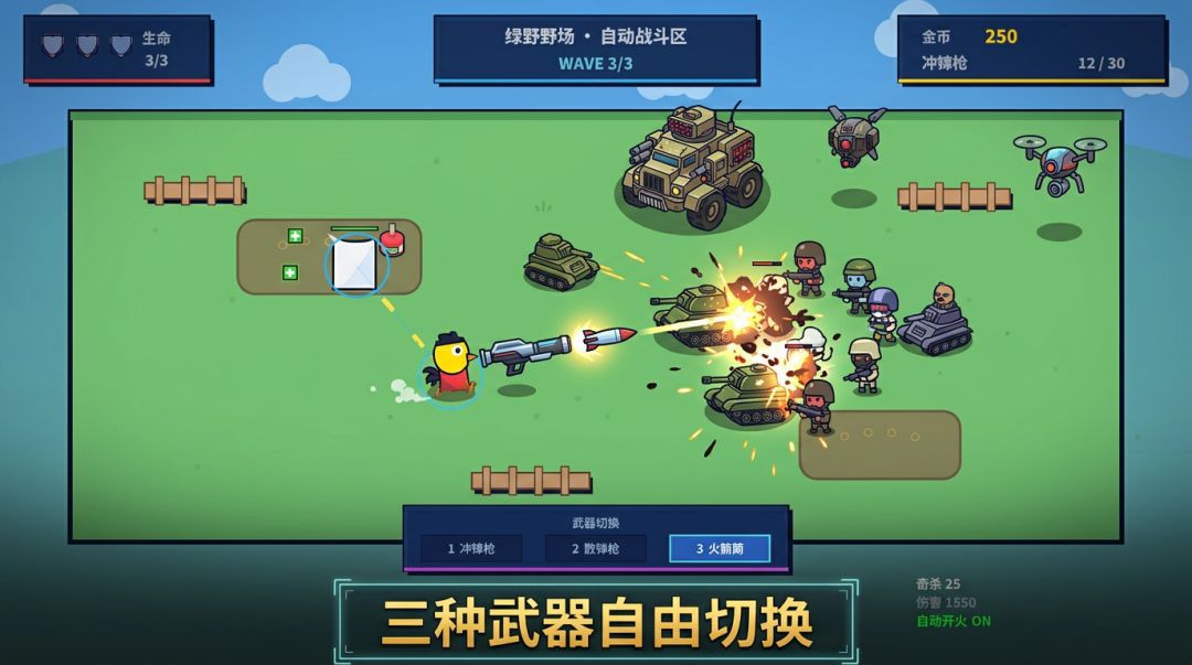 武装战鸡游戏截图