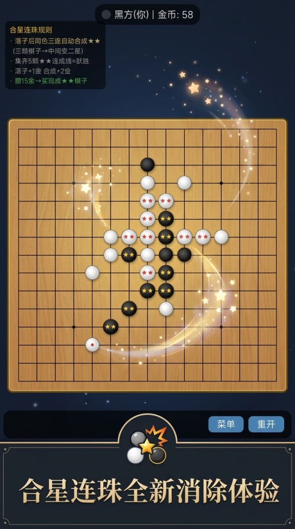 不一样的五子棋游戏截图