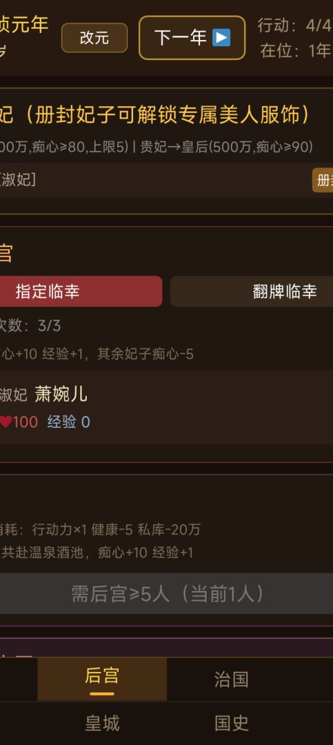 皇帝生涯游戏截图