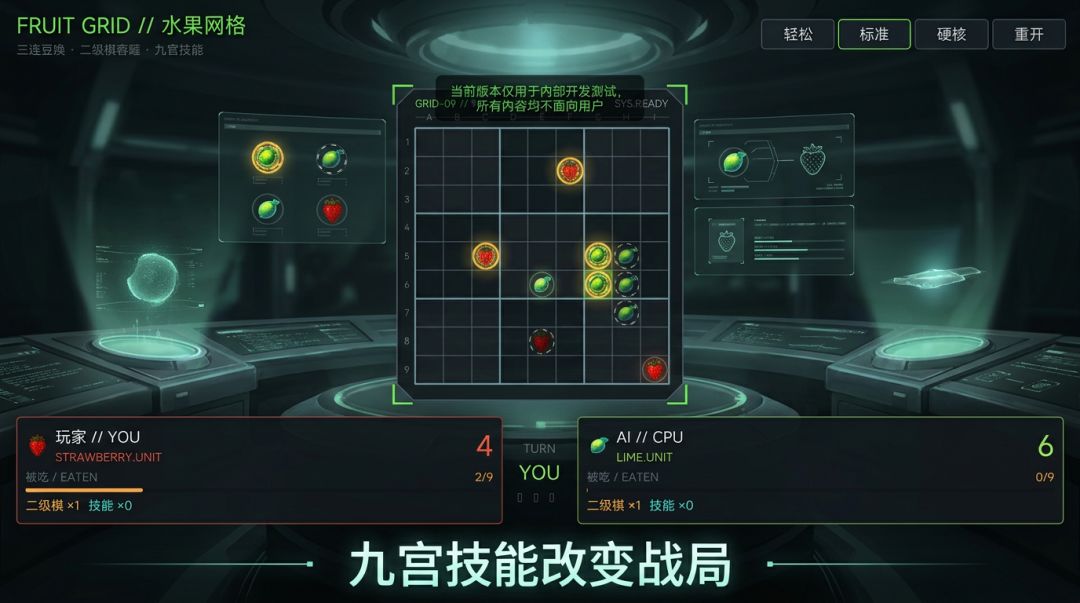 水果井字棋游戏截图