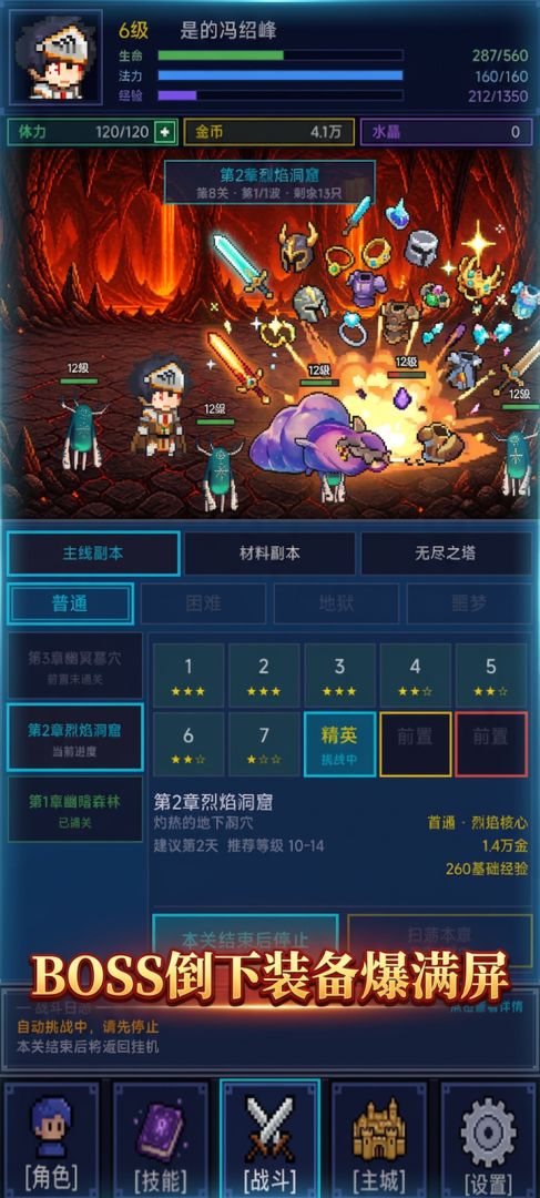 我的属性全靠吃装备游戏截图