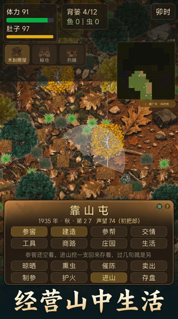 赶山游戏截图