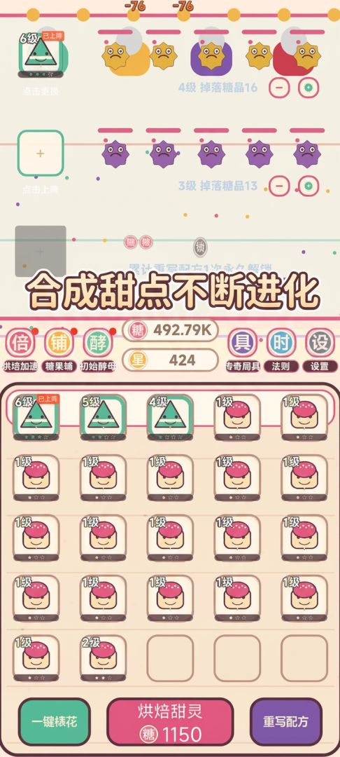 甜点进化屋:糖霜保卫战游戏截图