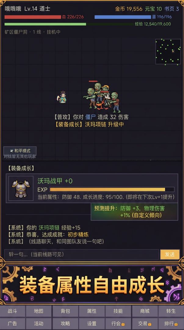 传奇挂机录游戏截图