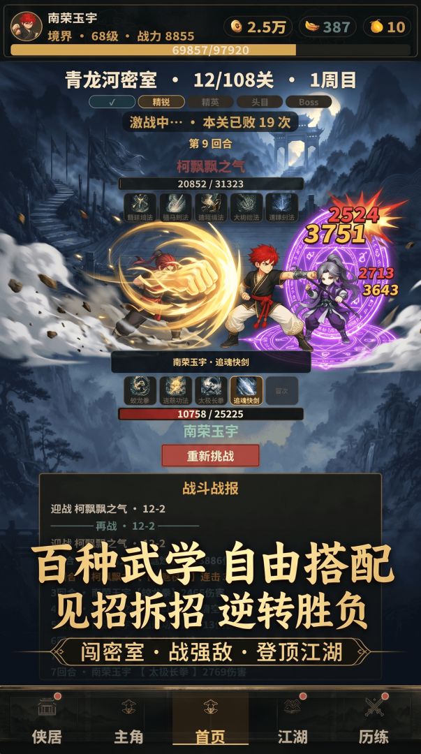 少侠闯江湖游戏截图
