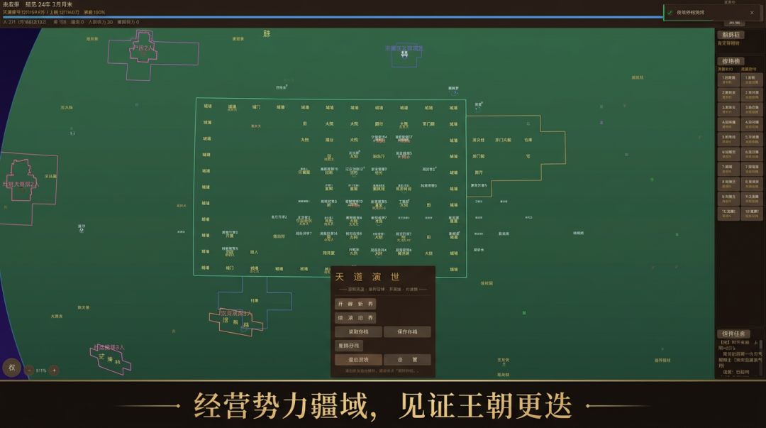天道演世游戏截图