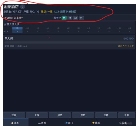 文字模拟经营大酒店 封面