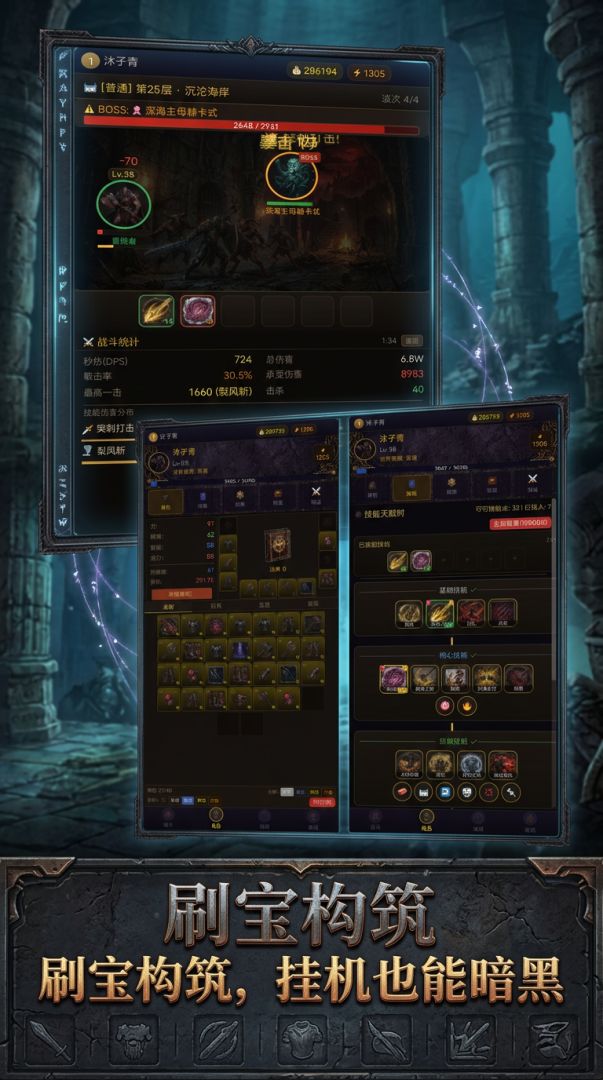 暗黑挂不停游戏截图