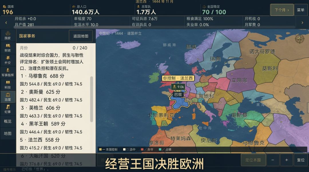 王朝与疆域游戏截图
