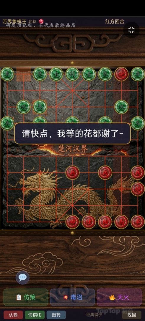 技能象棋王游戏截图