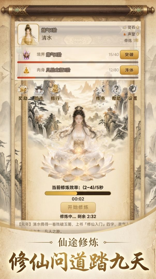 仙途游戏截图