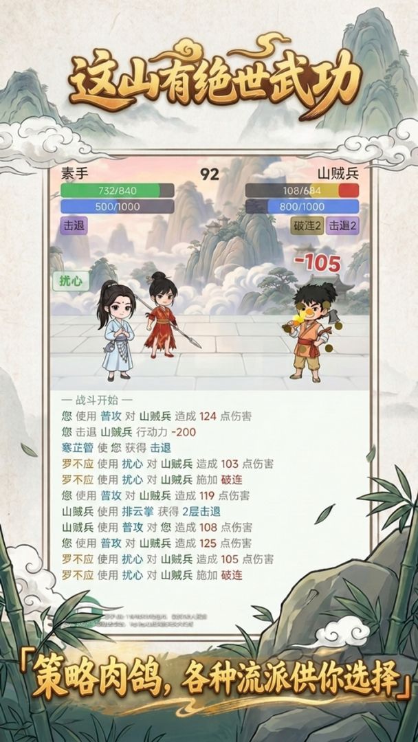 这山有绝世武功游戏截图