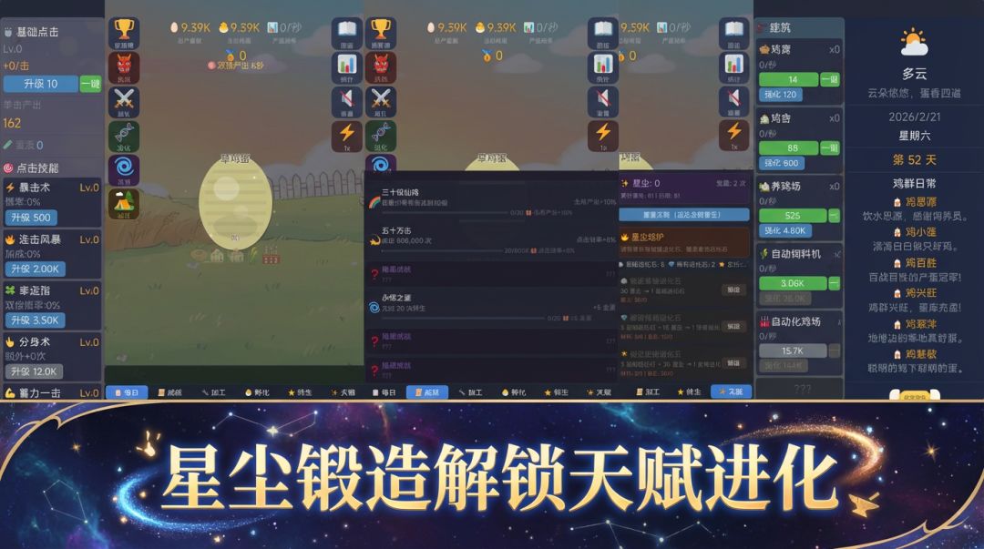 无尽的鸡蛋游戏截图