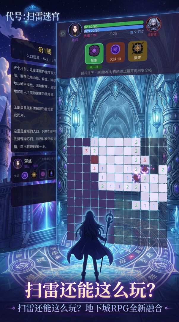 代号:扫雷迷宫游戏截图